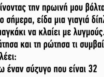 Πηγαίνοντας την πρωινή μου βόλτα στο πάρκο σήμερα, είδα μια γιαγιά