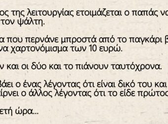 Στο τέλος της λειτουργίας ετοιμάζεται ο παπάς να φύγει μαζί με τον ψάλτη