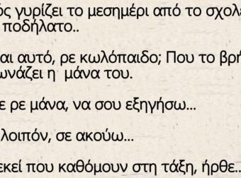 Ο Τοτός γυρίζει το μεσημέρι από το σχολείο, με ένα ποδήλατο