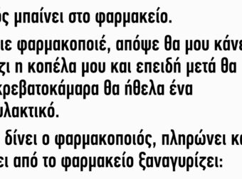 Ένας νεαρός μπαίνει σ ένα φαρμακείο και ζητά προφυλακτικά.