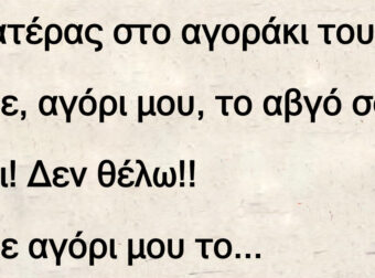 Ο πατέρας στο αγοράκι του – Φάε, αγόρι μου, το αβγό σου