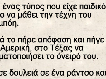 Ένας Έλληνας αποφασίζει να γίνει καουμπόης και πάει στο Τέξας