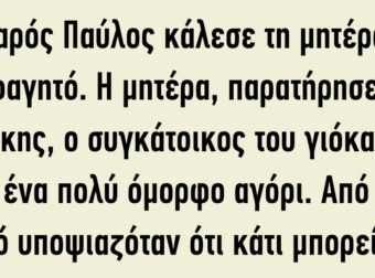 Ο νεαρός Παύλος κάλεσε τη μητέρα του για φαγητό