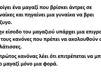 Ανοίγει ένα Μαγαζί που Βρίσκει άντρες σε Γυναίκες και Πηγαίνει μια Γυναίκα να βρει σύζυγο.