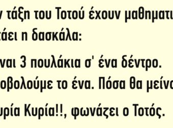 Στην τάξη του Τοτού έχουν μαθηματικά