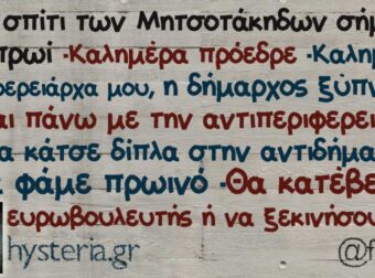 Αστείες εικόνες για τις εκλογές