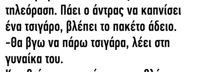 Το ανδρόγυνο κάθεται και βλέπει τηλεόραση