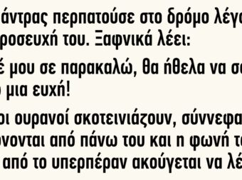 Ένας άντρας περπατoύσε στο δρόμο λέγοντας την προσευχή του