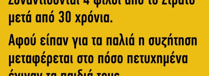 Συναντιούνται 4 φίλοι από το στράτο μετά από 30 χρόνια