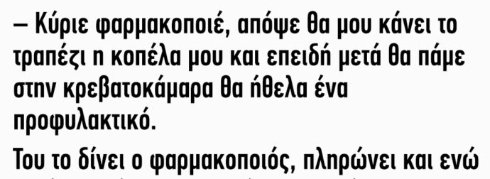 Νεαρός μπαίνει στο φαρμακείο