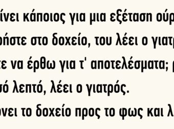 Πηγαίνει κάποιος για μια εξέταση ούρων