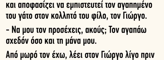 Ο Μήτσος ετοιμάζεται για επαγγελματικό ταξίδι