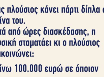 Ένας πλούσιος κάνει πάρτι δίπλα στην πισίνα του