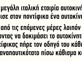 Μια μεγάλη ιταλική εταιρία αυτοκινήτων δώρισε στον ποντίφικα ένα αυτοκίνητο