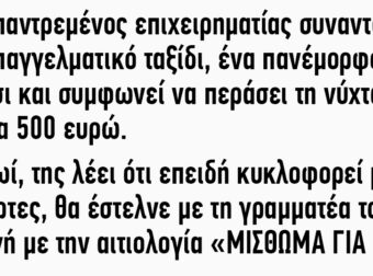 Ένας παντρεμένος επιχειρηματίας συναντά σε ένα επαγγελματικό ταξίδι ένα πανέμορφο κορίτσι