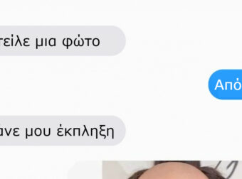 19+1 Ξεκαρδιστικοί και Πονηροί Διάλογοι Μηνυμάτων που θα Κάνουν τα Μάτια σας να Πονέσουν…