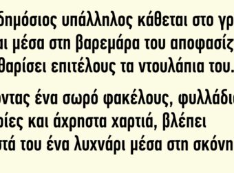 Ένας δημόσιος υπάλληλος κάθεται στο γραφείο του