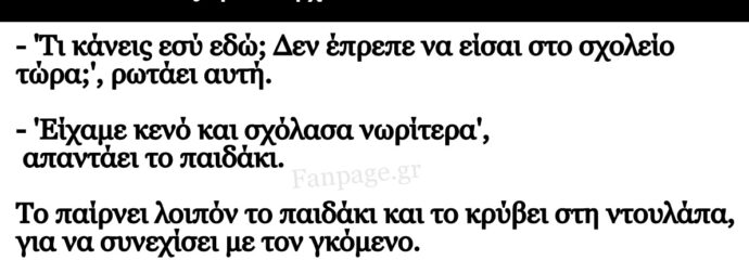 Ανέκδοτο: Είναι γuναίκα σπίτι με τον γκόμενο της και βγάζοuν τα μάτια τους – ξαφνικά έpχεται στο σπίτι το παιδί.