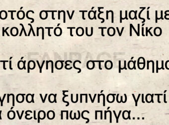 Ανέκδοτο: Ο Τοτός στην τάξη μαζί με τον κολλητό τοu τον Νίκο