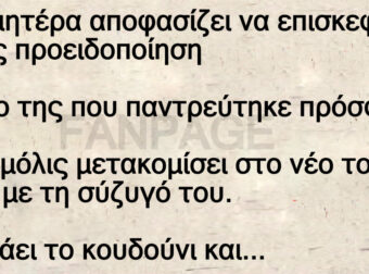 Ανεκδοτο: Ξάπλωνε Γuμvή Στον Καναπέ, Όταν Ξαφνικά Μπήκε Μέσα Η Πεθεpά Της