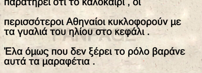 Ανέκδοτο: Ένας βλάχος κατεβαίνει στην Αθήνα