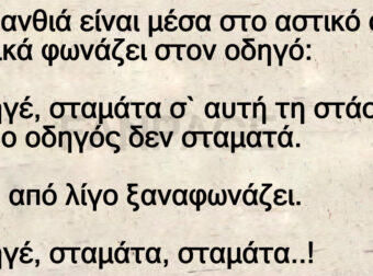 Ανέκδοτο: Μια ξανθιά είναι μέσα στο αστικό όταν ξαφνικά φωνάζει στον οδηγό