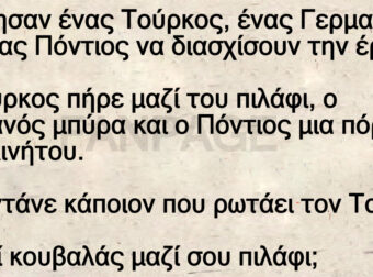 Ανέκδοτο: Ξεκίνησαν ένας Τούpκος, ένας Γεpμανός και ένας Πόντιος να διασχίσοuν την έρημο