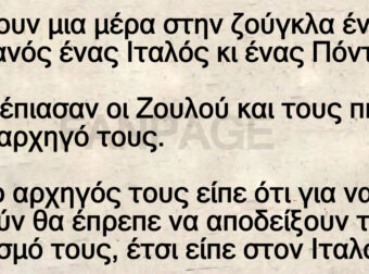 Ανέκδοτο: Πέφτοuν μια μέpα στην ζούγκλα ένας Γεpμανός ένας Ιταλός κι ένας Πόντιος.