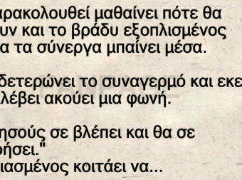 Ανέκδοτο: Ένας κλέφτης αποφασίζει να κλέψει ένα σπίτι πλοuσίων