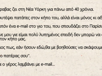 Ανέκδοτο: Ο γέρος Άραβας ζει στη Νέα Υόρκη για πάνω από 40 χρόνια.Θέλει να φυτέψει πατάτες στον κήπο του, αλλά