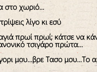 Ανέκδοτο: Πάσχα στο χωριό – Ο μπαφιαρης και η γιαγιά