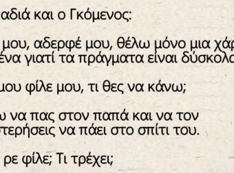 Ανέκδοτο: Η παπαδιά και ο Γκόμενος – Θέλω να πας στον παπά και να τον καθυστερήσεις να πάει στο σπίτι του.